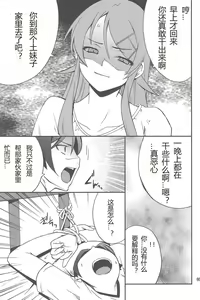 Page 4 of Ore x Imouto Kouryaku Daisakusen!! 03 - preview thumbnail