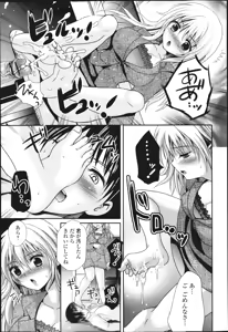 Page 198 of Jun-ai Kajitsu 2013-03 - preview thumbnail