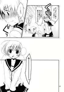 Page 12 of Kono Tama Route ni Yuma to Manaka ga Monku wo Iu Hon Junbigou - preview thumbnail