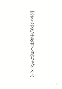 Page 16 of Kono Tama Route ni Yuma to Manaka ga Monku wo Iu Hon Junbigou - preview thumbnail