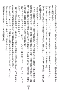 Page 200 of Nate Saga - Inja ni Michibikareshi Mono-tachi - preview thumbnail