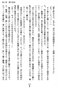Page 203 of Nate Saga - Inja ni Michibikareshi Mono-tachi - preview thumbnail