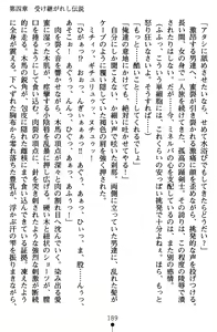 Page 209 of Nate Saga - Inja ni Michibikareshi Mono-tachi - preview thumbnail