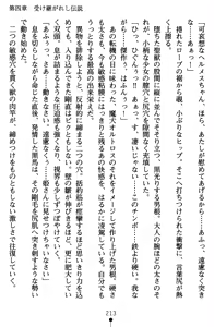 Page 233 of Nate Saga - Inja ni Michibikareshi Mono-tachi - preview thumbnail