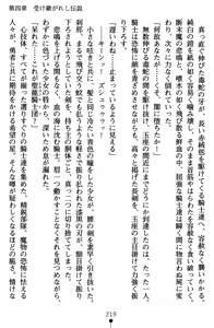 Page 239 of Nate Saga - Inja ni Michibikareshi Mono-tachi - preview thumbnail