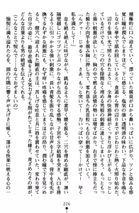 Page 246 of Nate Saga - Inja ni Michibikareshi Mono-tachi - preview thumbnail