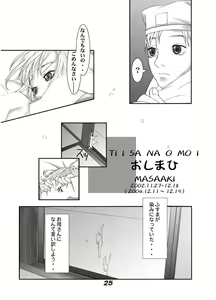 Page 15 of HEART & BODY.5.5 Bishoujo Sangyou Haiki-mono - preview thumbnail