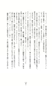 Page 60 of Divine Heart Machina ~Hangyaku no Megami~ - preview thumbnail