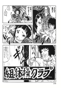 Page 150 of Majiwari Ni Tsuite No Kousatsu - preview thumbnail