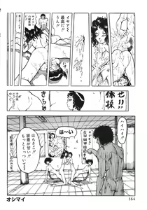 Page 164 of Majiwari Ni Tsuite No Kousatsu - preview thumbnail