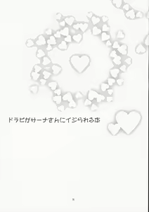 Page 32 of Drapi ga Sirna San ni Ijirareru Hon - preview thumbnail