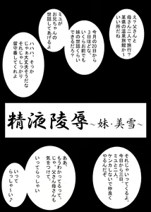 Page 3 of Seieki Ryoujoku ~ Imouto Miyuki ~ - preview thumbnail
