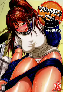 Haru Ichigo Vol. 4 - Spring Strawberry vol. 4 | 하루 이치고 vol. 4 — hentai manga cover on Fhentai