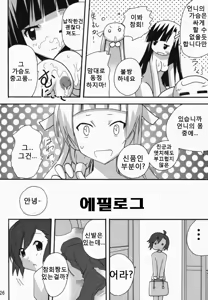 Page 25 of Ai to ha Niga Imonojanou - preview thumbnail