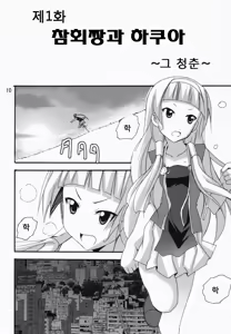Page 9 of Ai to ha Niga Imonojanou - preview thumbnail