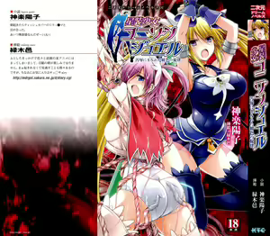 Hoshisou Shoujo Unison Jewel Ojoku ni Mamireta Koniro no Senritsu — hentai manga cover on Fhentai