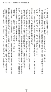 Page 172 of Hoshisou Shoujo Unison Jewel Ojoku ni Mamireta Koniro no Senritsu - preview thumbnail