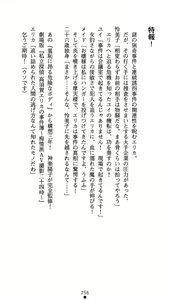Page 257 of Hoshisou Shoujo Unison Jewel Ojoku ni Mamireta Koniro no Senritsu - preview thumbnail