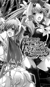 Page 4 of Hoshisou Shoujo Unison Jewel Ojoku ni Mamireta Koniro no Senritsu - preview thumbnail