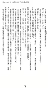 Page 8 of Hoshisou Shoujo Unison Jewel Ojoku ni Mamireta Koniro no Senritsu - preview thumbnail