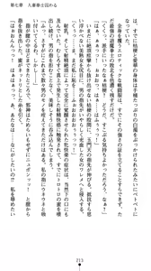 Page 225 of Mamorihime Inshin Fukkatsu no Utage | Guardian Maiden: the Resurrection Feast of the Devil God of Indecency - preview thumbnail