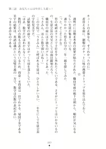 Page 83 of Boku no Imouto wa Kaitou ni Hensoushiteiru Tsumoridesu - preview thumbnail
