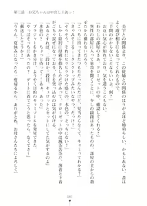 Page 87 of Boku no Imouto wa Kaitou ni Hensoushiteiru Tsumoridesu - preview thumbnail