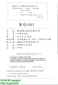 Page 198 of COS tte Ageru! | 幫你COS! - preview thumbnail