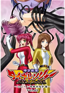 Tokubousentai Dinaranger ~Heroine Kairaku Sennou Keikaku~ Vol. 02 — hentai manga cover on Fhentai