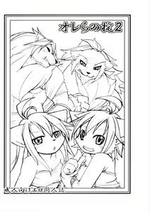 Page 2 of Orera no Okite 2 - preview thumbnail