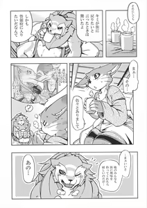 Page 5 of Orera no Okite 2 - preview thumbnail