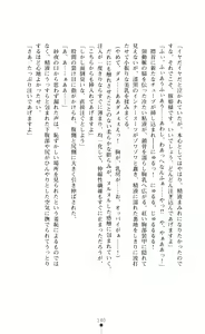 Page 143 of Masenki Saya Injoku no Touen - preview thumbnail