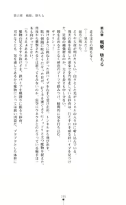 Page 158 of Masenki Saya Injoku no Touen - preview thumbnail