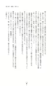 Page 178 of Masenki Saya Injoku no Touen - preview thumbnail