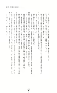 Page 256 of Masenki Saya Injoku no Touen - preview thumbnail