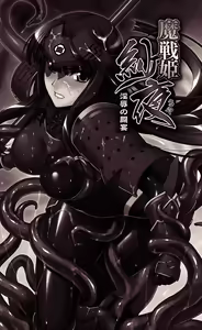 Page 4 of Masenki Saya Injoku no Touen - preview thumbnail