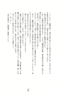 Page 51 of Masenki Saya Injoku no Touen - preview thumbnail