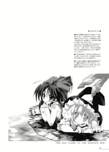 Page 20 of Higashi no Sora ga Shiramu Toki - preview thumbnail