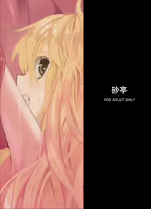 Page 33 of Zoku. Marisa ga Mori de Shokushu ni - preview thumbnail