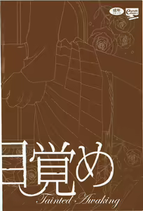 Page 168 of Kegareta Mezame - preview thumbnail