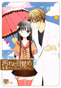 Page 5 of Kegareta Mezame - preview thumbnail