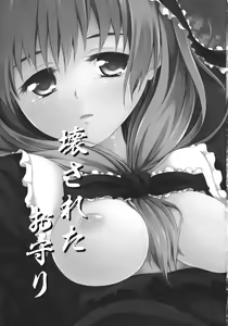 Page 3 of Kowasareta Omamori - preview thumbnail