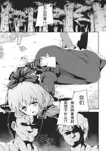 Page 5 of Kowasareta Omamori - preview thumbnail