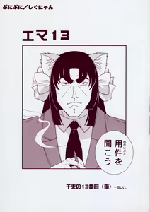 Page 5 of Puni Puni - preview thumbnail