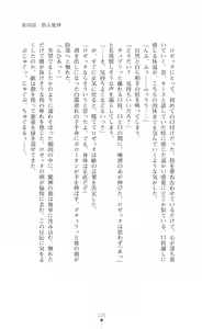 Page 136 of Makai Oujo Hakugin no Rosetta | Princesses of the Devildom: Rosetta of the Silver - preview thumbnail