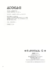 Page 8 of Bukkake Udon -G- - preview thumbnail
