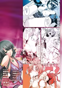 Page 180 of Megami Crisis 10 - preview thumbnail