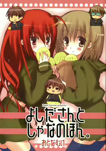 Yoshida-san to Shana no Hon — hentai manga cover on Fhentai