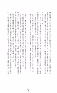 Page 109 of Majutsushi to Arcana no Keshin Ni | The Magician and Her Arcana Incarnation, 2nd Volume - preview thumbnail