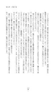 Page 224 of Majutsushi to Arcana no Keshin Ni | The Magician and Her Arcana Incarnation, 2nd Volume - preview thumbnail